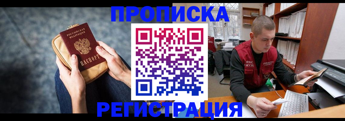 прописка для работы в Великом Новгороде