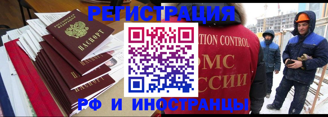 прописка для работы в Великом Новгороде