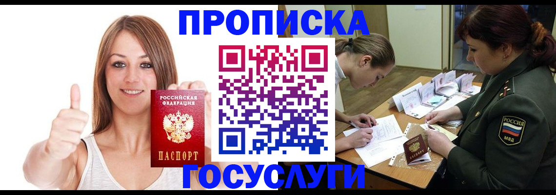 прописка в Великом Новгороде